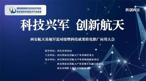 西安航天基地 以優質產業引領科創航天 新材料技術推廣服務賦能發展