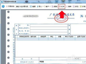航天信息金稅盤版開票軟件開具紅字電子普通發票操作指南與票據信息咨詢服務