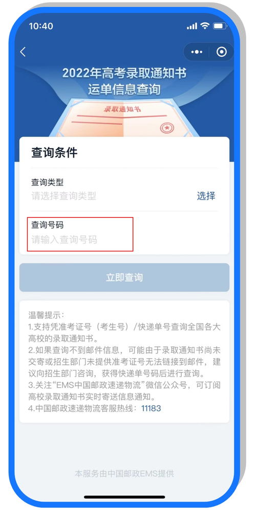 高考錄取通知書物流信息查詢與票據(jù)信息咨詢服務(wù)指南