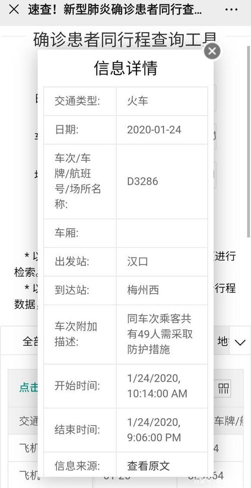 科技助力農(nóng)村防疫 確診患者同行程查詢工具上線，農(nóng)民朋友可安心備耕