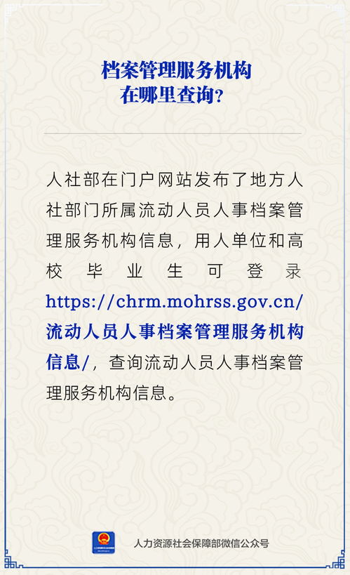 檔案管理服務(wù)機(jī)構(gòu)與票據(jù)信息咨詢服務(wù)查詢指南