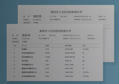 醫(yī)療檢驗(yàn)報(bào)告單OCR識(shí)別 提升醫(yī)院化驗(yàn)單信息處理效率的解決方案