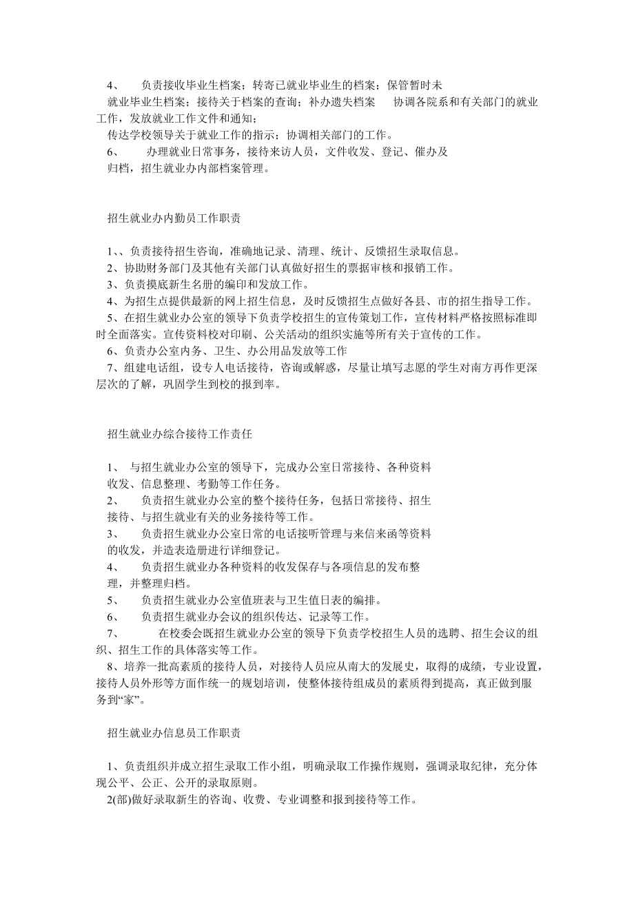 招生就業(yè)辦崗位設置及職責概述